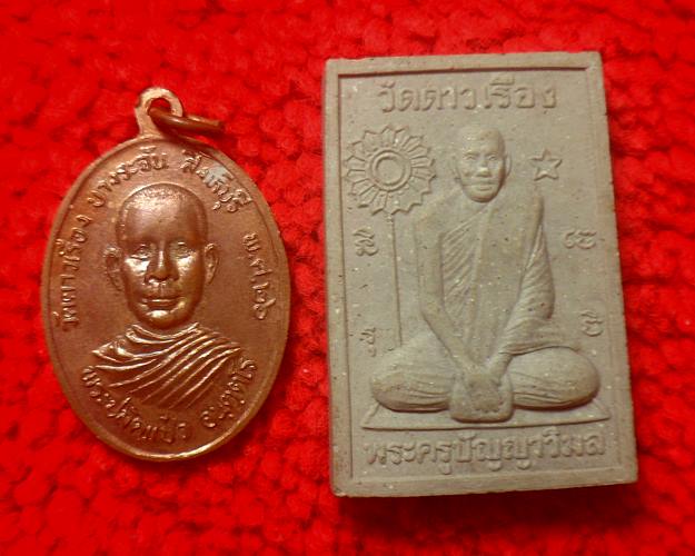 หลวงพ่อแป๋ว วัดดาวเรือง สิงห์บุรี ศฺษย์หลวงพ่อกวย 2องค์