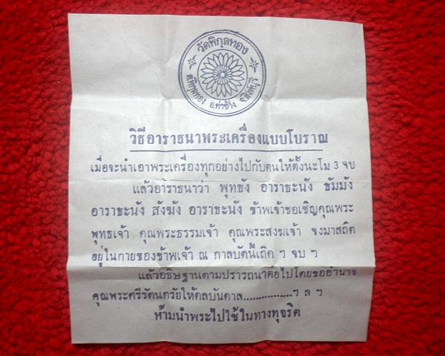 ชุด100องค์ สมเด็จเกษร108 หลังรูปเหมือน (ย้อนยุคปี09)แพ็คเดิม พร้อมใบฝอยเดิมๆจากวัด หลวงพ่อแพ วัดพิกุ