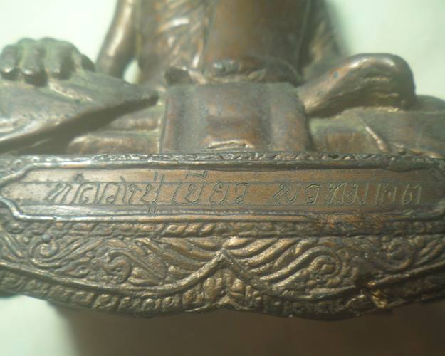 พระบูชาหลวงปู่เขียว วัดมะปรางหวาน เคาะเดียวส่งems