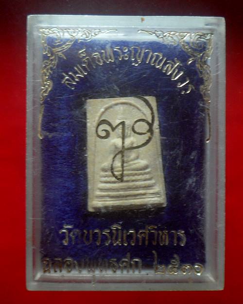 หลังมีเกศาเยอะมาก พระพุทธชินสีห์ สมเด็จพระญาณสังวร วัดบวรนิเ วศวิหาร ปี2530 กล่องเดิม