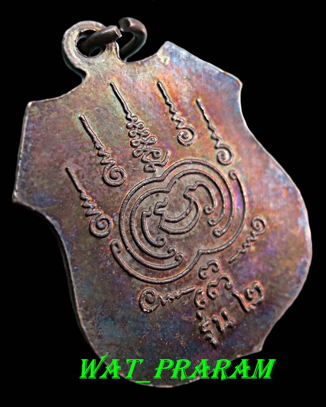 เหรียญรุ่น 2 หลวงพ่อแพ เกสโร วัดกลางราชครู จ.อ่างทอง 