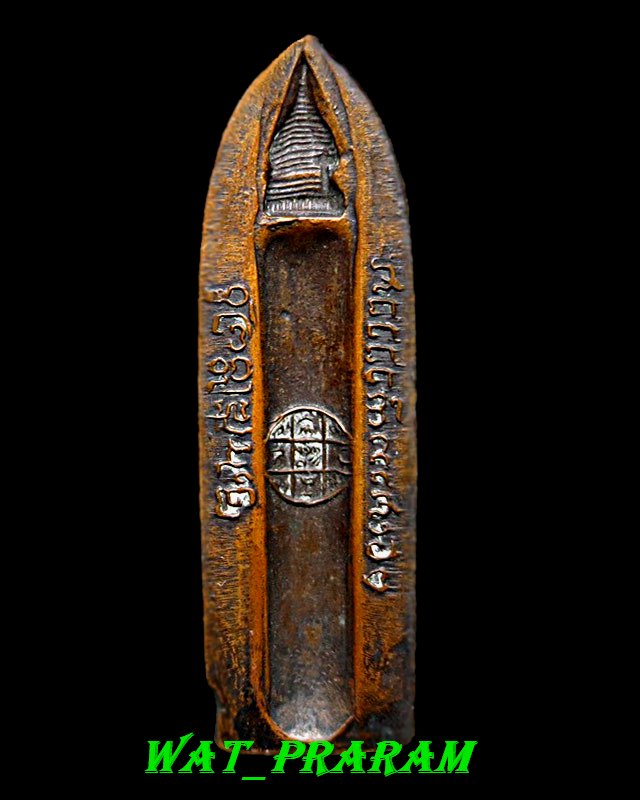 พระร่วงรางปืน วัดพระธาตุดอยสุเทพ ปี 15 บล๊อคพระธาตุจม(นิยมสุด)