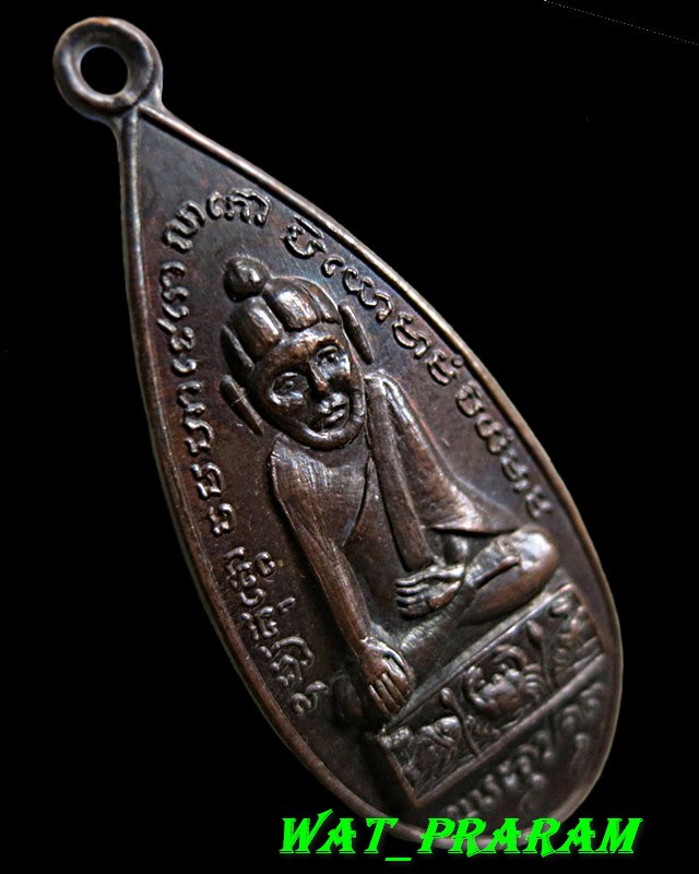 เหรียญพระอุปคุต หลวงพ่อหล่ำ วัดสามัคคีธรรม กรุงเทพฯ ปี 2519