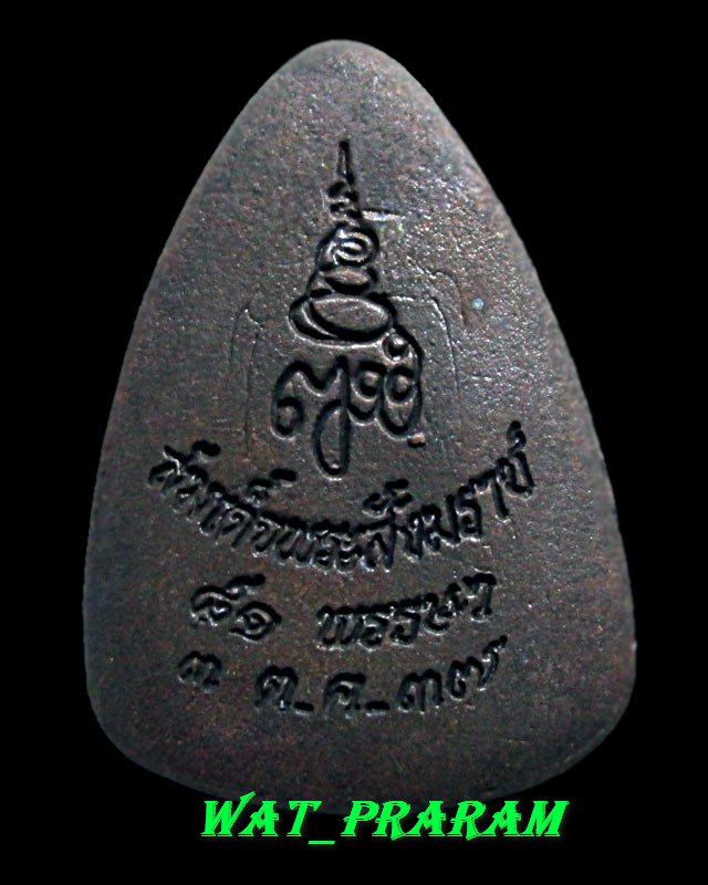 เหรียญหล่อ พระไพรีพินาส ญสส. วัดบวรนิเวส เนื้อนวะ ปี พ.ศ. 2537 