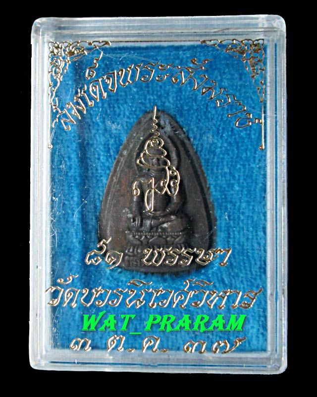 เหรียญหล่อ พระไพรีพินาส ญสส. วัดบวรนิเวส เนื้อนวะ ปี พ.ศ. 2537 