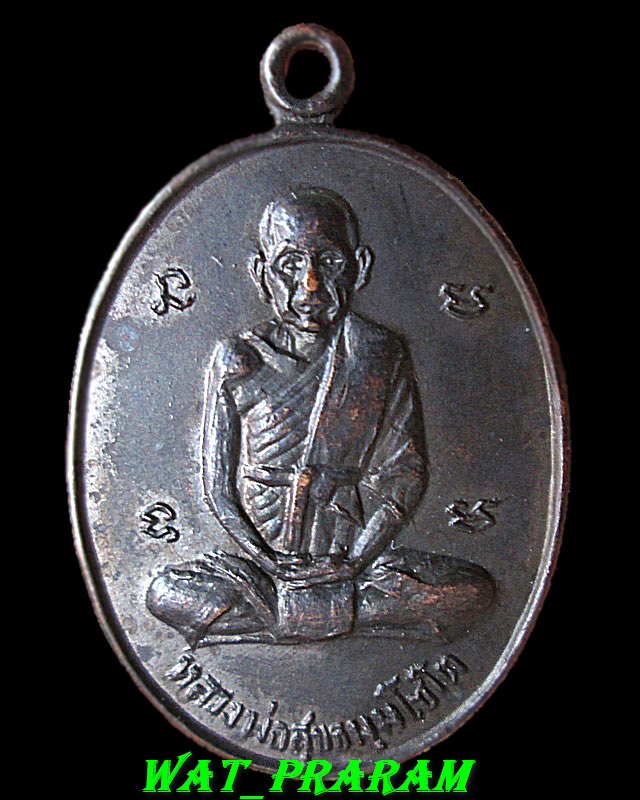 เหรียญหลวงปู่สุข ธมฺมโชโต วัดโพธิ์ทรายทอง อ.ละหานทรายจ.บุรีรัมย์ รุ่นแจกทหาร ปี 15