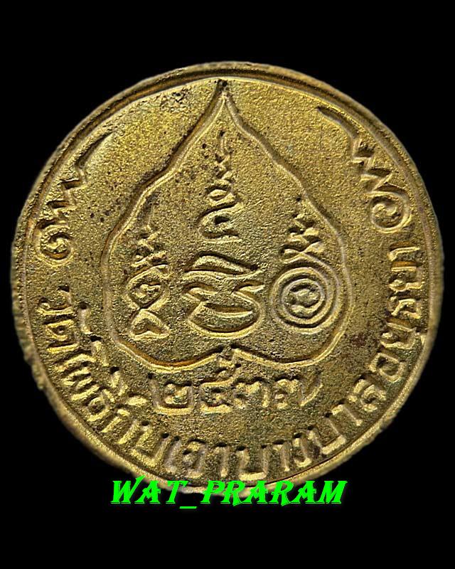 เหรียญหล่อ รุ่นพัดยศ หลวงพ่อเมี้ยน วัดโพธิ์กบเจา ปี 37