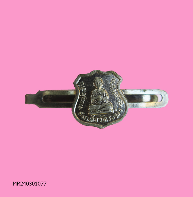 แหนบ สมเด็จโต วัดระฆังฯ ปี 12  