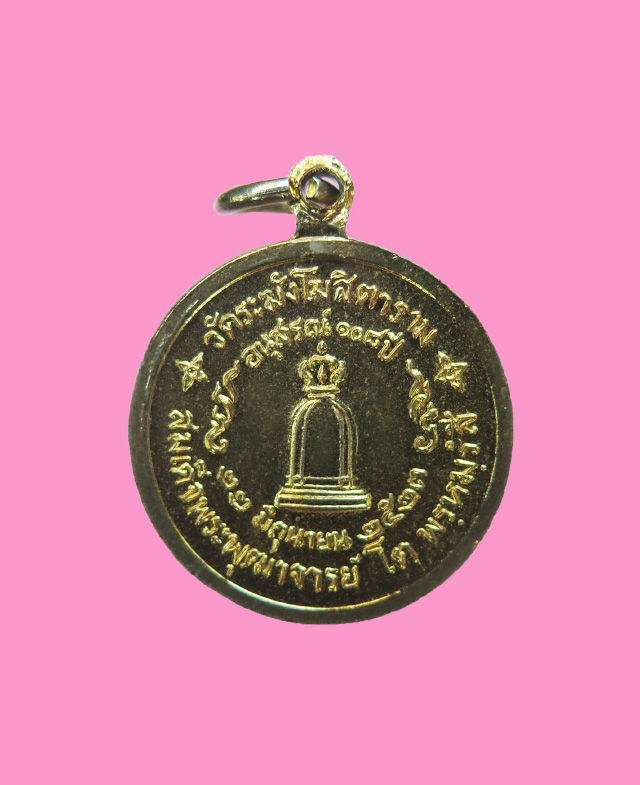 เหรียญกลมเล็ก สมเด็จโต 108 ปี วัดระฆังฯ กทม.