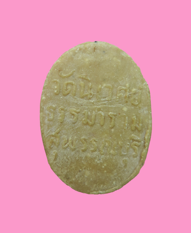 พระผง รูปเหมือน หลวงปู่ใจ วัดวังยายหุ่น สุพรรณบุรี