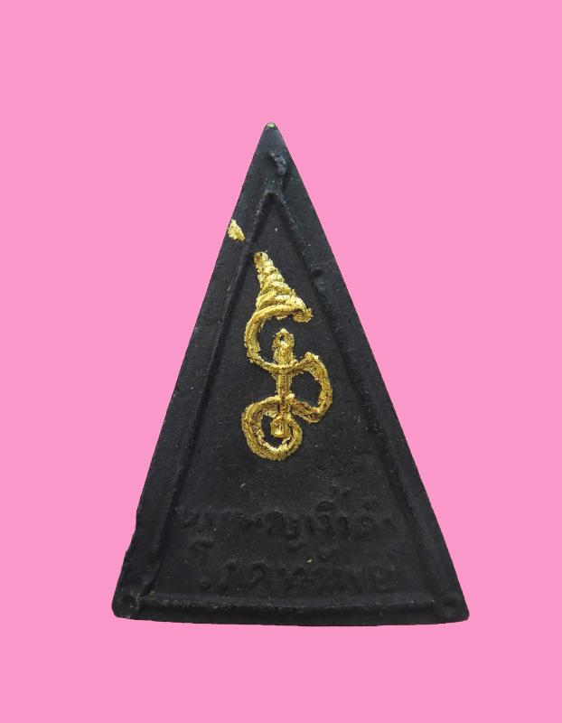 พระนางพญางิ้วดำ โภคทรัพย์ รุ่นผงวิเศษ