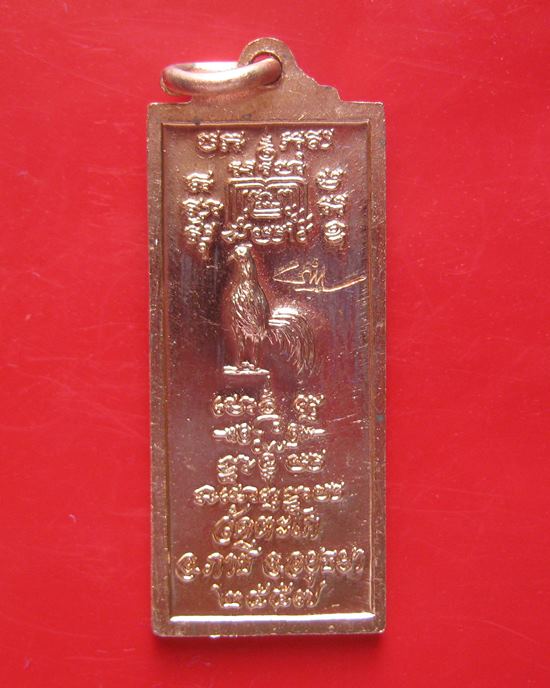 เหรียญหลวง พ่อรวย ปาสาทิโก วัดตะโก รุ่น ศรฤทธิ์ สกุลเดิม (สกุลเดิมหลวงพ่อรวย) ปี 2557 เนื้อทองแดง   