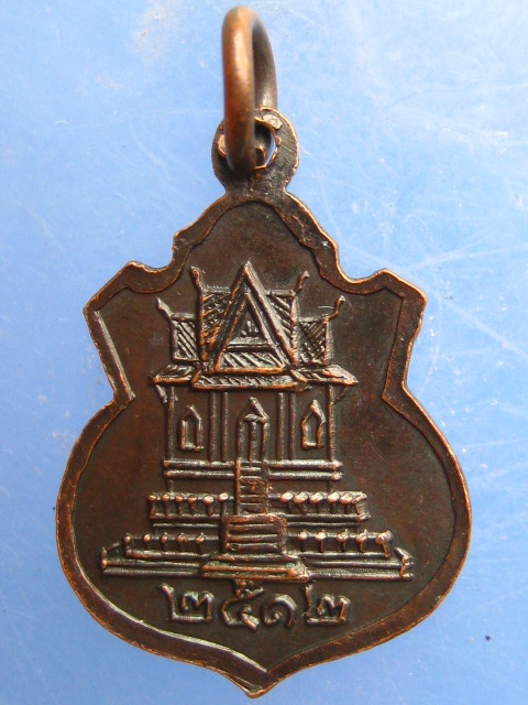 เหรียญพระพุทธสิหิงค์มิ่งมงคลสิรินาถ ชลบุรี ปี2512 