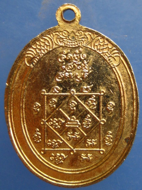 เหรียญหลวงพ่อบุญเรือง วัดชุ้ง สระบุรี