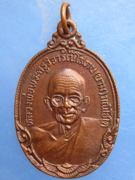 เหรียญหลวงพ่อนาม วัดเกาะ อ่างทอง ปี2523