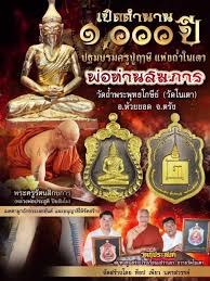 เหรียญบรมครูปู่ฤาษี (องค์พ่อท่านสมภาร) หลวงพ่อประสูติ ปิยธัมโม วัดในเตา จ.ตรัง