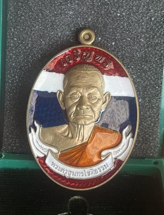 หลวงปู่บุญมา สำนักสงฆ์เขาแก้วทอง จ.ปราจีนบุรี รุ่น เจริญพรบน หลังครุฑ เนื้อชนวน