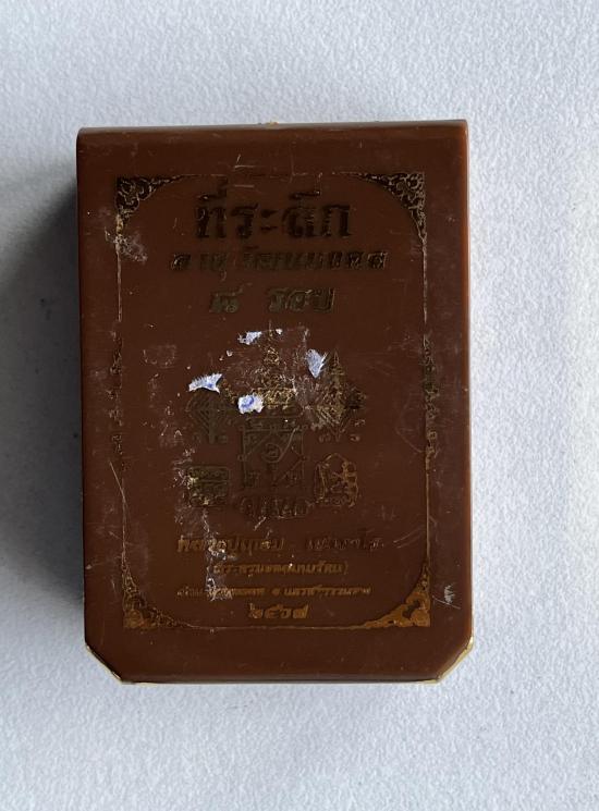 เสมา 8 รอบ หลวงปู่เกษม เขมจาโร วัดมะม่วงตลอด จังหวัดนครศรีธรรมราช งานประกบ สวยๆ