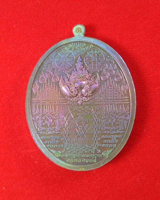 เหรียญท้าวเวสสุวรรณมหายันต์พันล้าน รุ่นแรก "รุ่นรวยทันที" หลวงปู่อุดมทรัพย์ (อ.จ่อย) สวยครับ