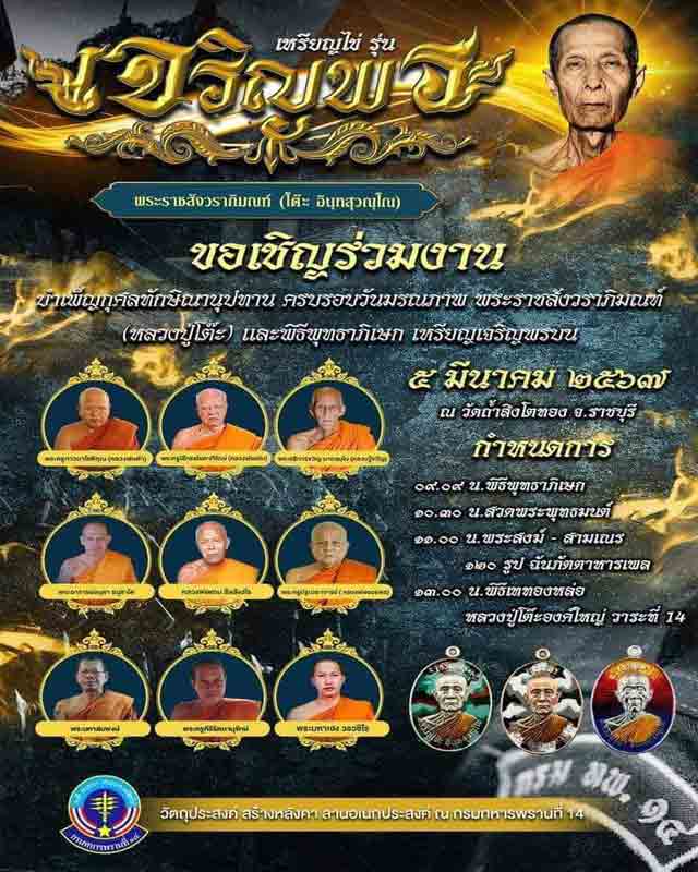 หลวงปู่โต๊ะ อินฺทสุวณฺโณ หลังยันต์ ตราทหารพราน วัดจัดสร้าง อกวัดถ้าสิงโตทอง ราชบุรี