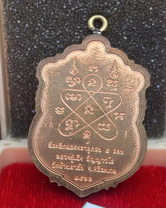 เหรียญเสมา 8 รอบ หลวงปู่เถิง วัดบ้านอาลัย จ.ศรีสะเกษ ปี 2566 เนื้อทองเเดง ผิวไฟ ห่วงเชื่อม เลข 17