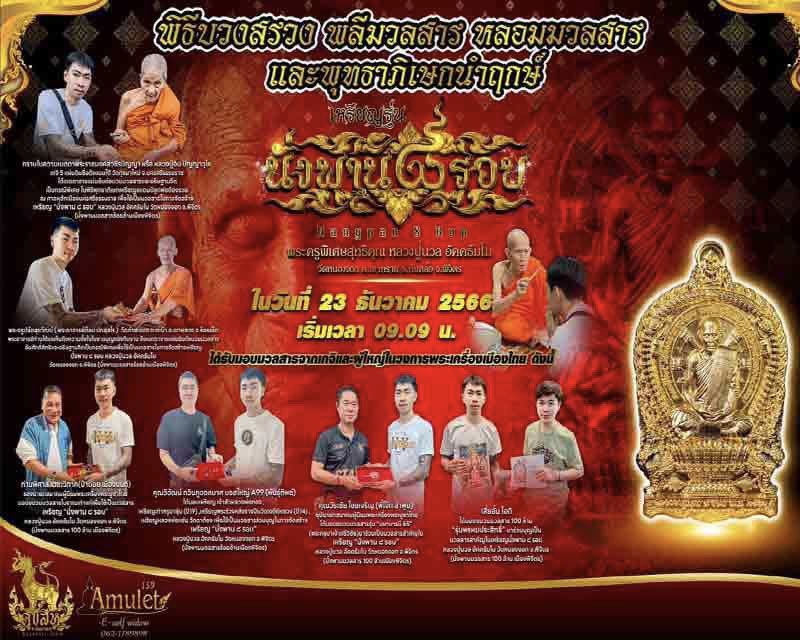 เหรียญนั่งพาน 8 รอบ หลวงปู่นวล อัคฺคธฺมโม วัดหนองจอก อ.ทับคล้อ จ.พิจิตร หลวงพ่อนวล เลข 2