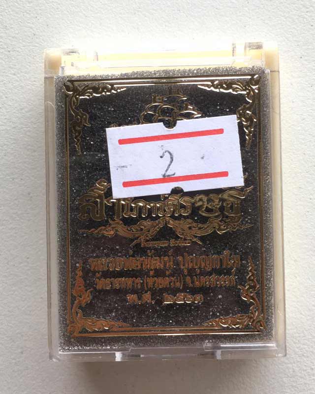 หลวงพ่อพัฒน์ ปุญฺญกาโม วัดห้วยด้วน จ.นครสวรรค์ รุ่น สำเภาเศรษฐี ปี 63 เนื้อ นวะ สอดไส้เงินแท้ 