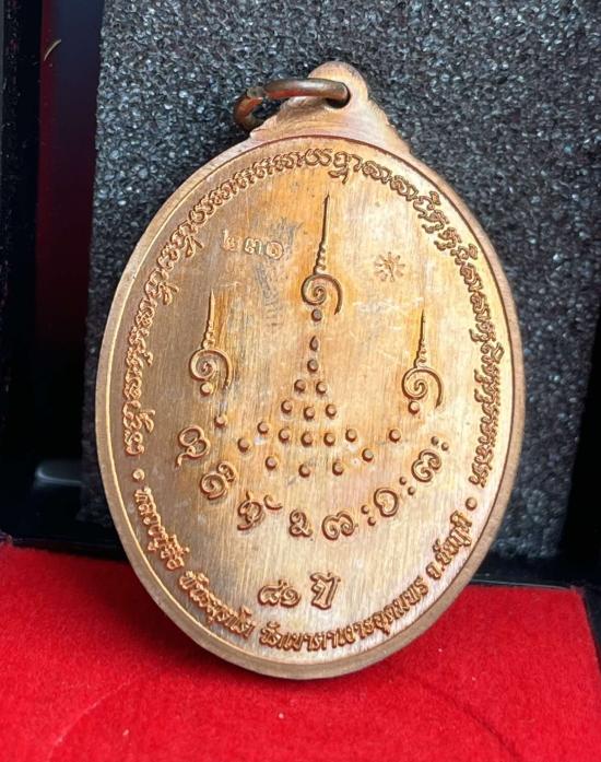 หลวงปู่จื่อ วัดเขาตาเงาะอุดมพร จ.ชัยภูมิ หลวงปู่จือ รุ่น ยิ่งมียิ่งรวย รายการพิเศษ เลข 231