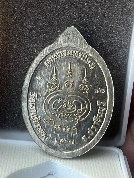 หลวงปู่บุญมา โชติธัมโม วัดเขาแก้วทอง ปราจีนบุรี รุ่นอายุยืน เนื้ออัลปาก้า ลงยาธงชาติ สวยมาก ฝังพลอยล