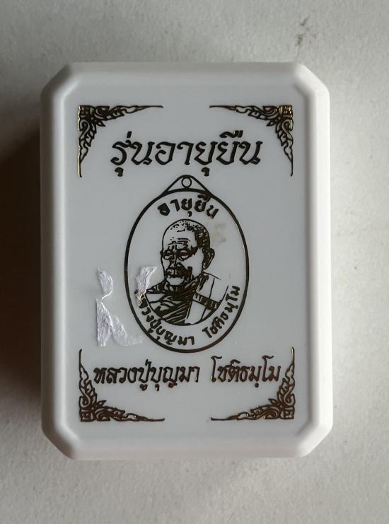 หลวงปู่บุญมา โชติธัมโม วัดเขาแก้วทอง ปราจีนบุรี รุ่นอายุยืน เนื้ออัลปาก้า ลงยาธงชาติ สวยมาก ฝังพลอยล