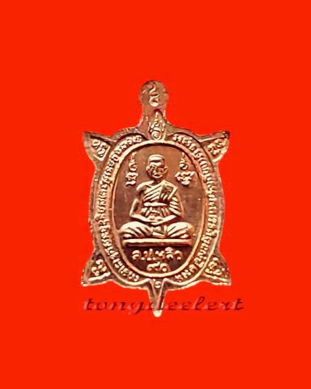 เหรียญพญาเต่าเรือน รุ่นปางเปิดโลก หลวงปู่หลิว พิมพ์เล็ก เนื้อทองแดง ผิวไฟสวยมากค่ะ