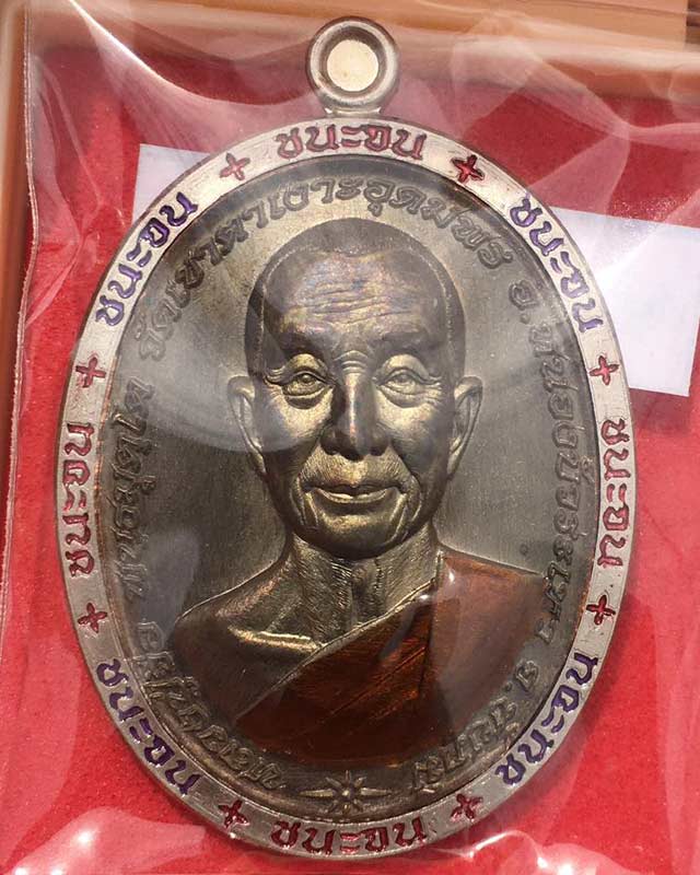 หลวงปู่จื่อ พันธมุตโต หลวงปู่จือ รุ่นชนะจน หลวงปู่จือ วัดเขาตาเงาะ จ.ชัยภูมิ ACI +กล่อง