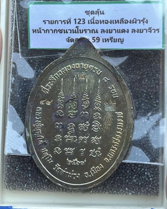 เหรียญรุ่น"เหนือดวง"พระครูพิศาลวิหารวัตร (หลวงพ่อบุญให้ ปทุโม) วัดท่าม่วง จ.นครศรีธรรมราช