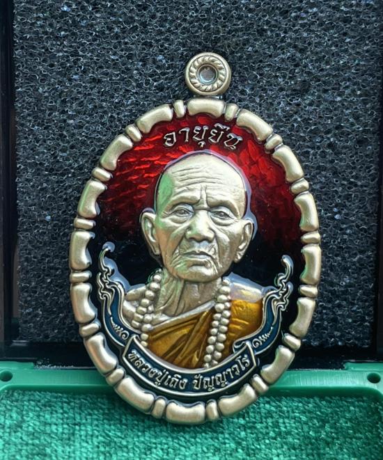 หลวงปู่เถิง ปัญญาวโร อ.กันทรารมย์ จ.ศรีสะเกษ ศิษย์ หลวงปู่หมุน รุ่น อายุยืน เลข 11