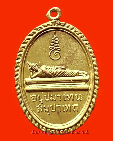 เหรียญพระแท่นดงรัง วัดพระแท่นดงรัง จ.กาญจนบุรี ปี 2512 กะไหล่ทอง สวยมากค่ะ