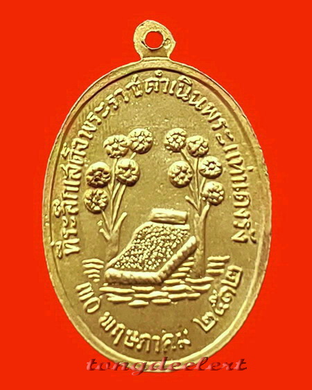 เหรียญพระแท่นดงรัง วัดพระแท่นดงรัง จ.กาญจนบุรี ปี 2512 กะไหล่ทอง สวยมากค่ะ