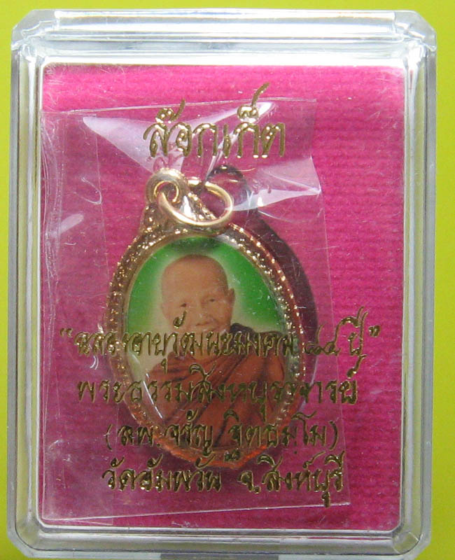 หลวงพ่อจรัญ ฐิตธมฺโม วัดอัมพวัน จ.สิงห์บุรี