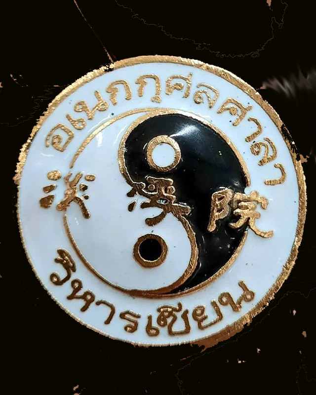 อเนกกุศลศาลา (วิหารเซียน) อ.บางละมุง จ.ชลบุรี