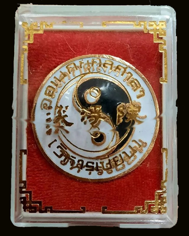 อเนกกุศลศาลา (วิหารเซียน) อ.บางละมุง จ.ชลบุรี