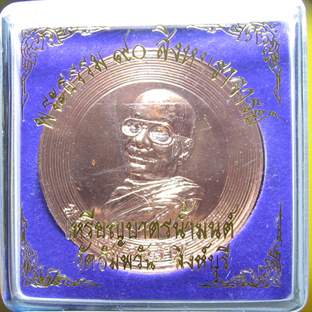 หลวงพ่อจรัญ ฐิตธมฺโม วัดอัมพวัน จ.สิงห์บุรี