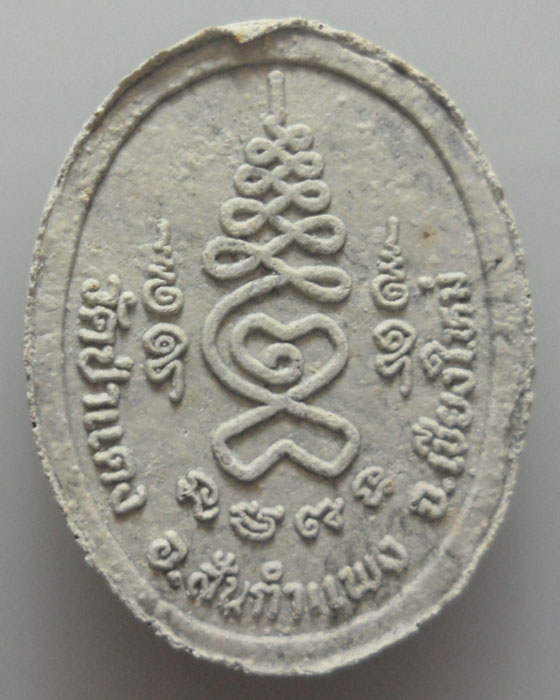 *** จ.เชียงใหม่ *** พระผงเกศา ครูบาอุ่น อรุโณ วัดป่าแดง 