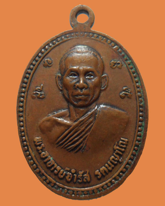 *** จ.นครสวรรค์ *** เหรียญหลวงปู่ภา หลัง พระอาจารย์จำรัส วัดเทพพนม รุ่นพิเศษ๓๑