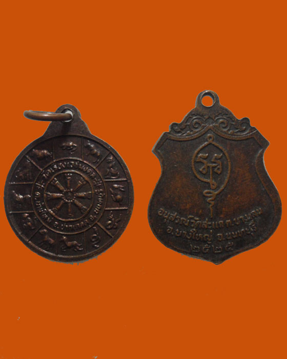 *** จ.นนทบุรี *** (๒เหรียญ)