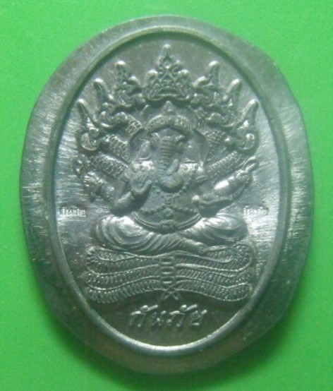 **เบาๆ**เหรียญพระพิฆเนศนาคปรก หลวงพ่อกันภัย วัดดอนศาลา จ.พัทลุง**ตอกโค้ด สวยๆ