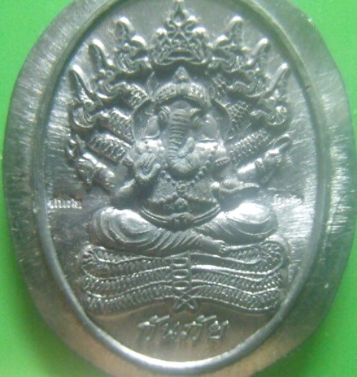 **เบาๆ**เหรียญพระพิฆเนศนาคปรก หลวงพ่อกันภัย วัดดอนศาลา จ.พัทลุง**ตอกโค้ด สวยๆ