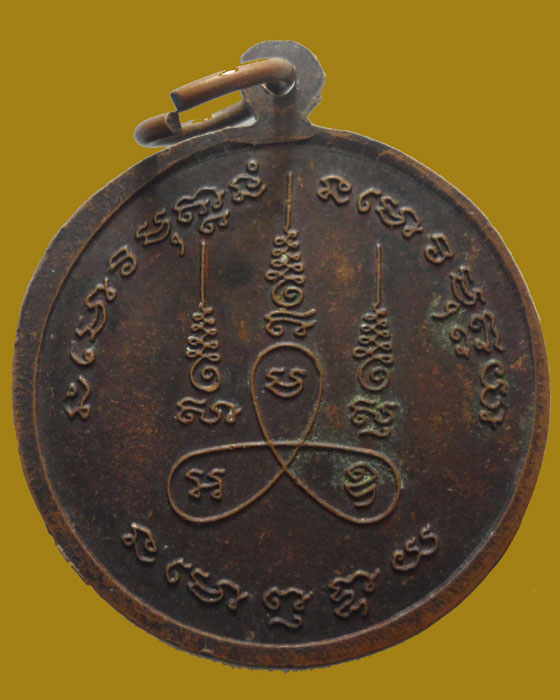 *** จ.น่าน *** เหรียญครูบาประพัฒน์ สิริวณฺโณ วัดสุขศรี
