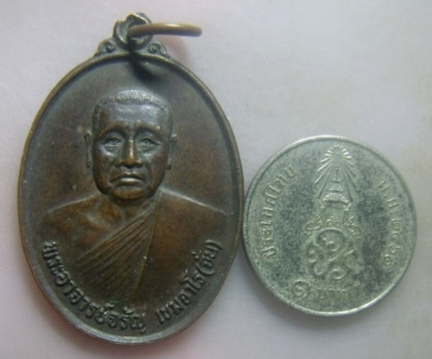 **เบา​ๆ​**เหรียญรุ่นแรก พระอาจารย์จรัญ เขมจาโร(จั่น) วัดห้วยจรเข้ อ.เมือง จ.นครปฐม ปี ๒๕๓๒**สวยๆ