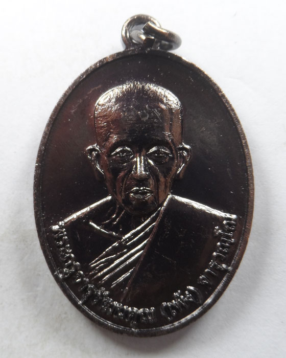 เหรียญพระครูจารุวัฒนคุณ (เพ้ง) รุ่นยกศาลาการเปรียญ วัดหอมเกร็ด จ.นครปฐม ปี๒๕๖๑