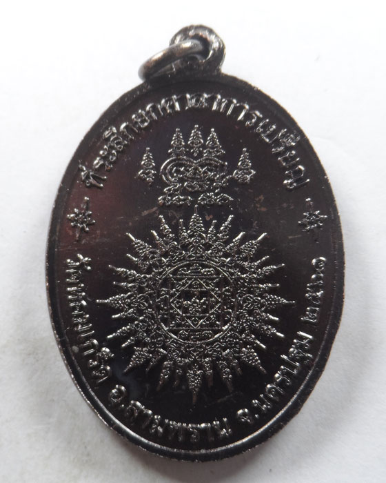 เหรียญพระครูจารุวัฒนคุณ (เพ้ง) รุ่นยกศาลาการเปรียญ วัดหอมเกร็ด จ.นครปฐม ปี๒๕๖๑