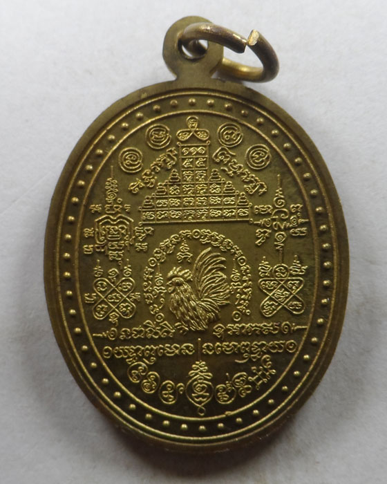 เหรียญมุทิตาจิต หลวงพ่อรวย วัดตะโก จ.อยุธยา (แจกเจ้าภาพจองงานกฐินปี ๒๕๕๕) 